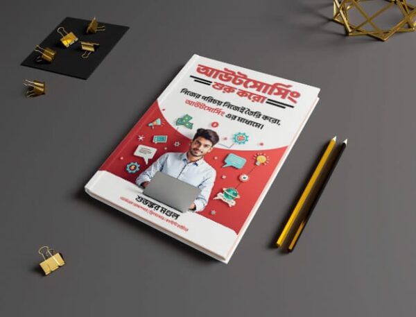আউটসোর্সিং: নিজের পরিচয় নিজেই তৈরি করো! - Image 3